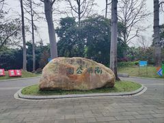 -南宁南湖公园