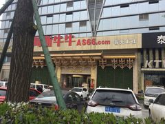 -阿斯牛牛·凉山菜(新会展店)