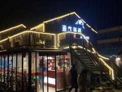 -源庭海鲜