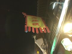 -定胜糕小店-蒋顺发