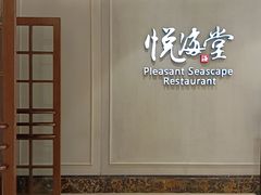 -悦海堂(金融街购物中心店)
