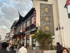 -得月楼·省级非遗·传统苏帮菜(观前店)