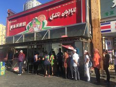 门面-阿布拉的馕(西北路店)
