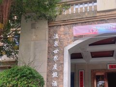 -福州贵安·温泉世界
