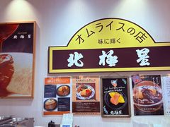 -北极星(梅田店)