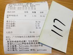 账单-Pelicana百利家炸鸡(江南西名店城店)