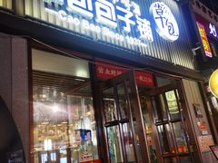-草包包子铺(宽厚里店)