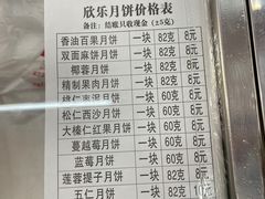 -欣乐糕点店(洪湖里总店)