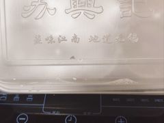 -苏兴记(建筑路店)