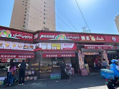 -阿布拉的馕(西北路店)