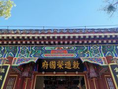 -荣国府