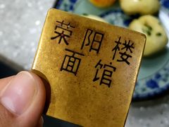 -荣阳楼(山塘街店)