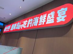 -大锅强·蒸海鲜青岛菜(城市阳台店)