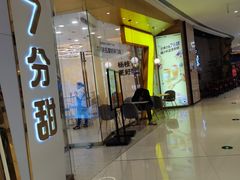 门面-7分甜(钟楼龙湖店)