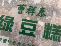 -曹祥泰(解放路店)