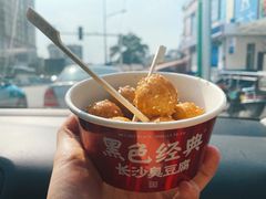 -黑色经典臭豆腐·湖南特产(坡子街店)