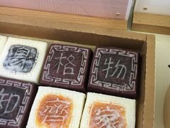 -阮大兴糕团(滨江宝龙店)