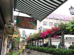 门面-澳门长洲糯米糍(柯打苏沙街店)