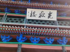 -东昌湖风景区