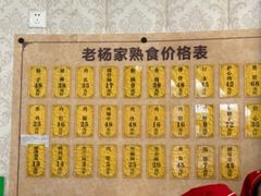 -老杨家熟食店