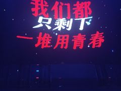 -欧米亚派对酒吧(绵阳店)