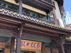 -印象江南(东栅店)
