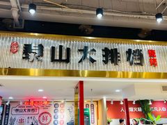 -万达广场(泰安泰山店)