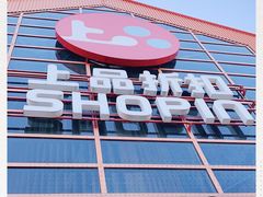 -上品折扣(回龙观店)
