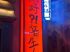 -杨老头鲜货烧烤(太古里店)