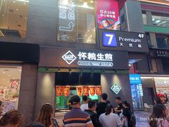 门面-八一路好吃街(雨田商务大厦店)