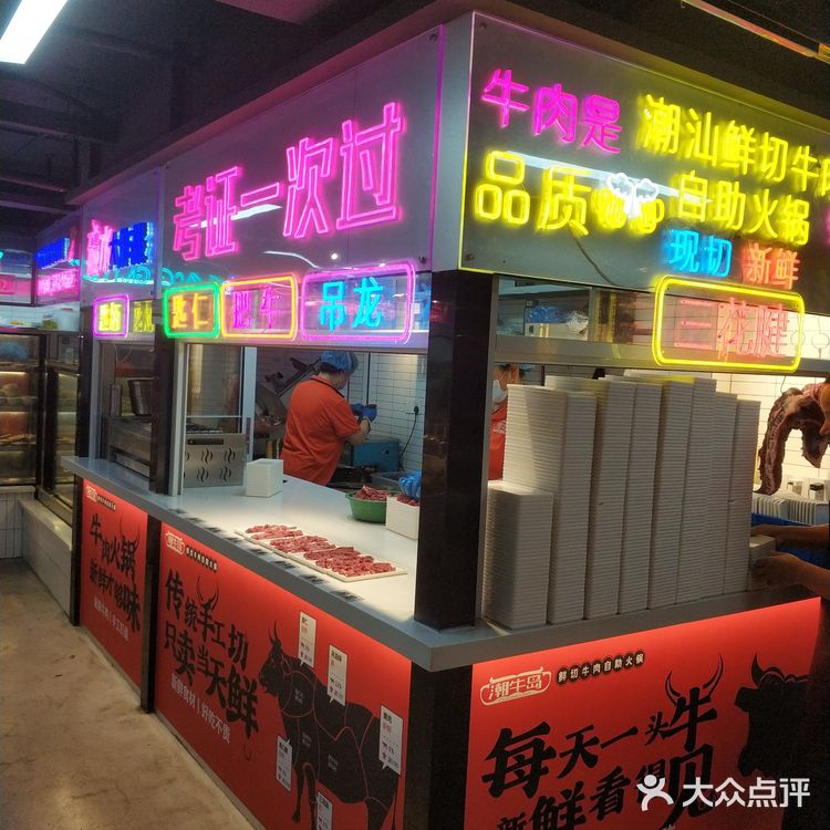 探店潮牛岛自助火锅