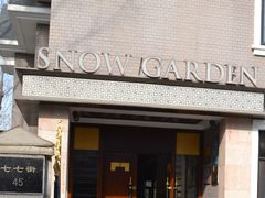 -雪园(南山街店)