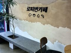 -劳顶笨Rotty Bun(青岛城阳店)