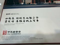 -宝发园名菜馆