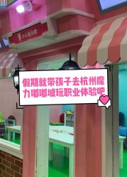 -菲菲羊乐园(临平银泰城店)