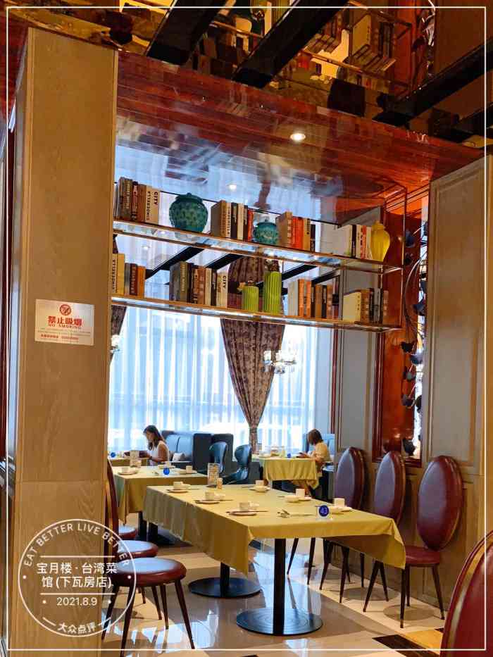 宝月楼·台湾菜馆(下瓦房店)