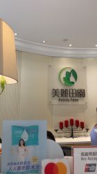 -美丽田园
