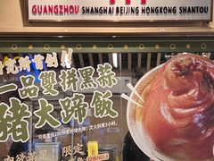 -狮头牌卤味研究所·卤味饭(花城汇南区店)