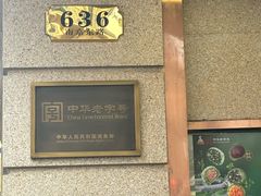 -沈大成(南京东路店)