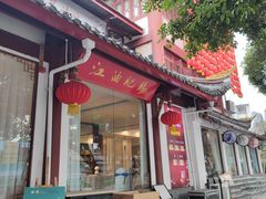 -川味中国寻香馆(琴台路店)