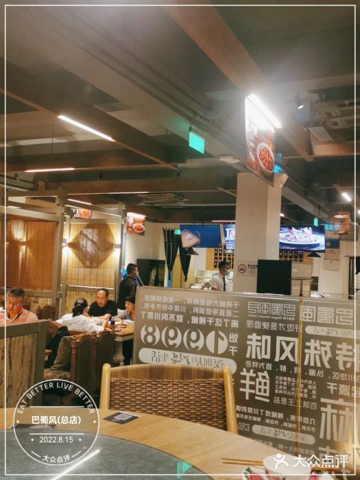 巴蜀风·地道川菜(总店)大堂图片