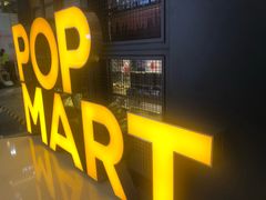 -泡泡玛特POPMART(崇文门国瑞城店)