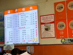 -海平馄饨(逍遥二路店)