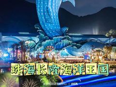 -珠海长隆海洋王国