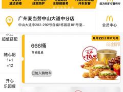 -麦当劳(中山大道中店)