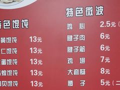 菜单-海平馄饨(逍遥二路店)