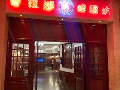 -沈阳瑞士酒店·普拉那啤酒坊