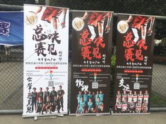 -西南交通大学九里校区-篮球场