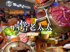 -西塔老太太泥炉烤肉(温州首店万象城黑金店)