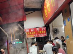 -自园小食店